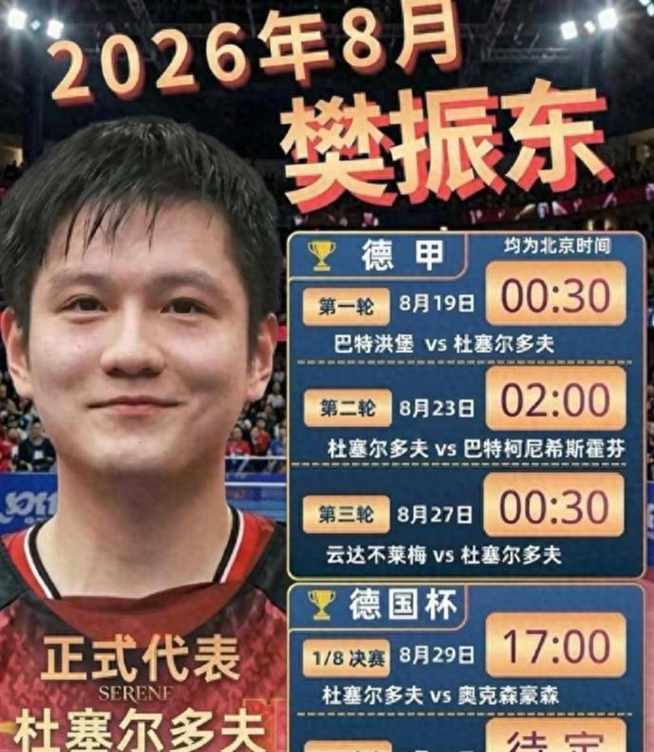 体育界最大奇迹！一人激活整个德甲乒乓球联赛，还引爆院线电影市场